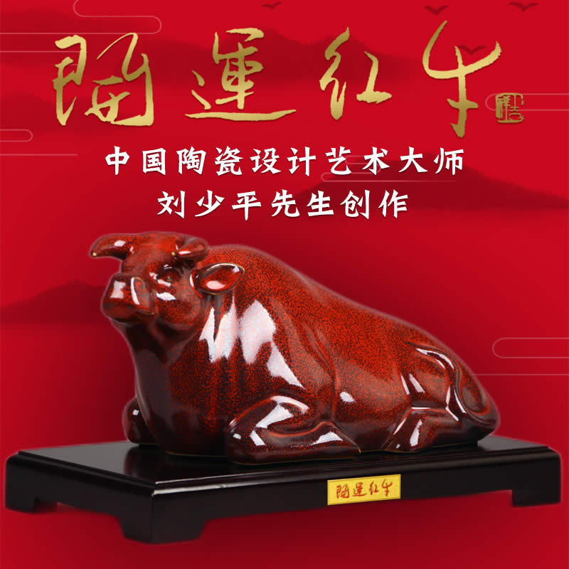 劉少平《開運紅?！飞づＬ沾傻袼?牛吉祥物擺件工藝品辦公室桌面玄關(guān)新年禮品